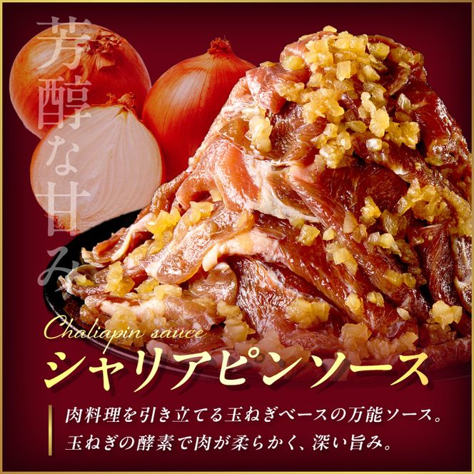 北見市産玉ねぎ使用 味付け薄切り牛タン シャリアピンソース 300g×5個 ( 肉 牛肉 たまねぎ タマネギ 焼肉 )【224-0027】