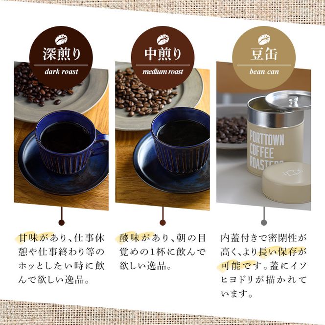 自家焙煎珈琲(深煎り、中煎り・各100g×1袋)と豆缶(ベージュ)のセット！阿久根市 コーヒー 珈琲 珈琲豆 コーヒー豆 焙煎豆 飲料 ドリンク coffee 容器 入れ物 ケース【まちの灯台阿久根】akn027-19