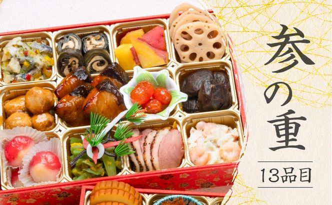 おせち三段重「初夢」　K154-003