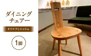ダイニングチェアー（1脚）オイルフィニッシュ_kn073-001