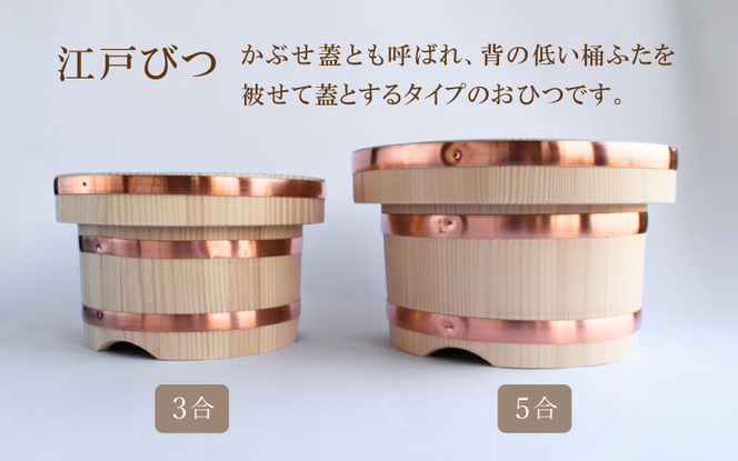 江戸びつ 5合 / 佐田建美 おひつ 岡山県 真庭市 【sdkb015-01】
