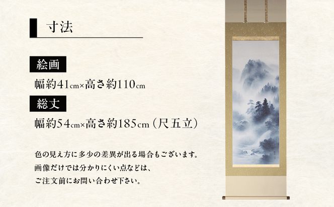掛軸「行雲流水」| 芸術 日本画 伝統 掛け軸 名張市