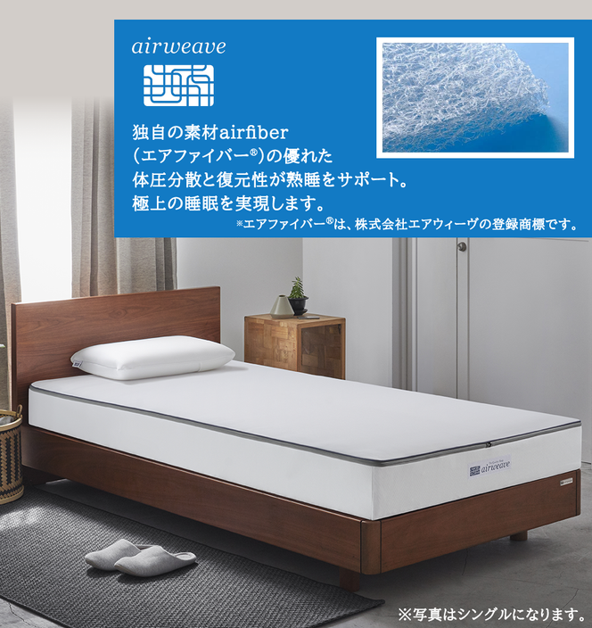 【定価47％引】エアウィーヴ ベッドマットレス S01 セミダブル　エアウィーブ純正枕付き エアウィーヴ ベッドマットレス S01 セミダブル 寝具 ベッドマットレス