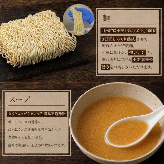 札幌味噌ラーメン 24食セット  【 月形町産ゆめちから100%使用 】 北海道 ラーメン 熟成乾燥麺 インスタント 乾麺 即席麺 拉麺 保存食 味噌 みそ 月形町