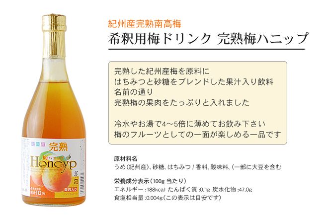 希釈用梅ドリンクとはちみつ梅干のセット【prm023B】
