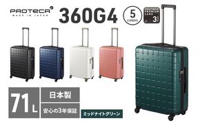 PROTeCA 360G4 02423(04ミッドナイトグリーン) 71L  プロテカ  スーツケース 日本製 360度ファスナー開閉 5-7日の旅行におすすめ キャリー キャリーケース かばん バッグ 国産