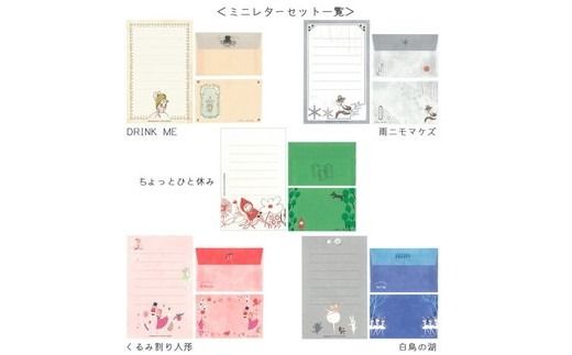 Shinzi Katoh アソートレターセット15個セット｜カワイイ かわいい 可愛い 雑貨 文具 文具セット レターセット ミニレターセット バレエ 童話 文学 猫 モチーフ デザイン