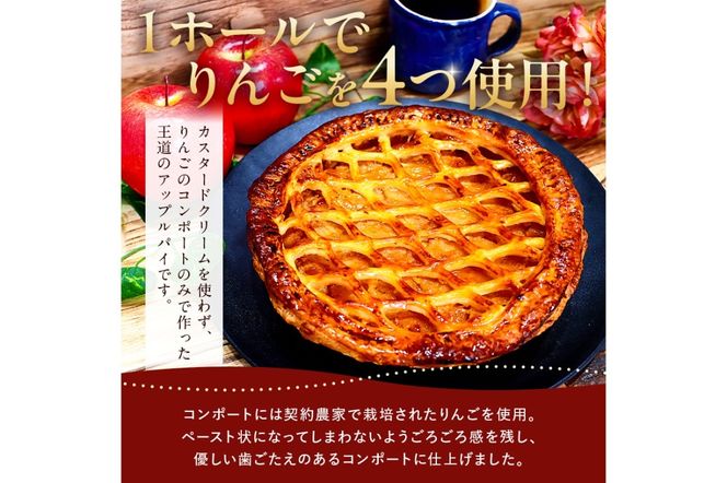 アップルパイ　【0112-001】