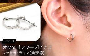オクタゴンフープピアス（Pt900）ファセットライン（角溝線） F・C-0136｜静かな輝きが際立つ、端正なミニフープ SWCA058-b