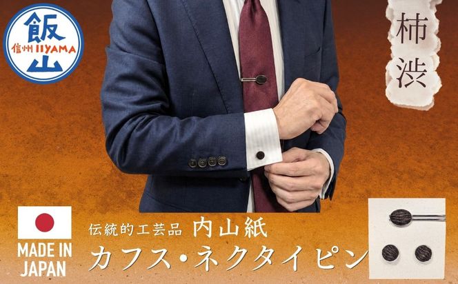 【内山紙】和紙でできたネクタイピン・カフスセット《柿渋》（Ch-004）
