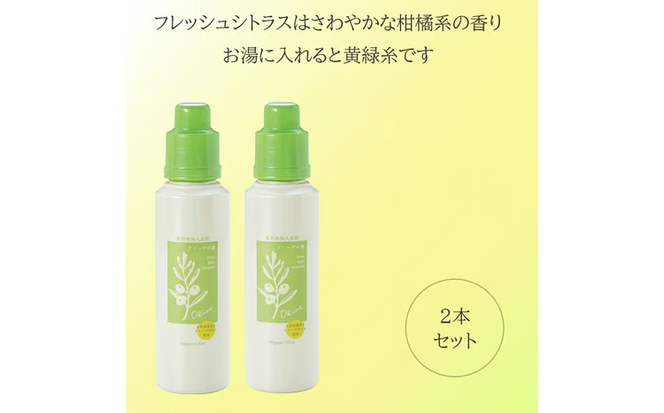薬用オリーブの湯　＜薬用液体入浴剤＞2本セット(1本500ml） [№5735-0725]