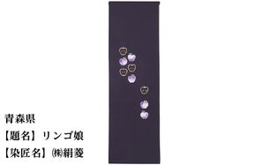 【47都道府県着物応援プロジェクト】 青森県 京手描友禅 付下げ着尺 261009_A-BR002