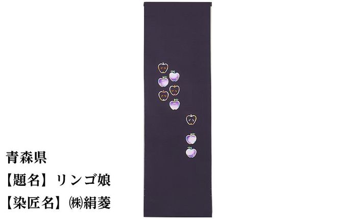 【47都道府県着物応援プロジェクト】 青森県 京手描友禅 付下げ着尺 261009_A-BR002