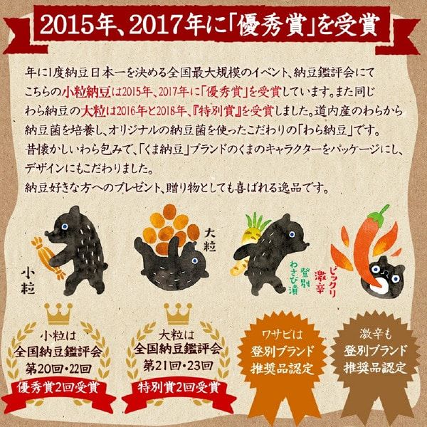 北海道のわら納豆 4種食べ比べ6本セット たれ付き（10ヶ月定期便）