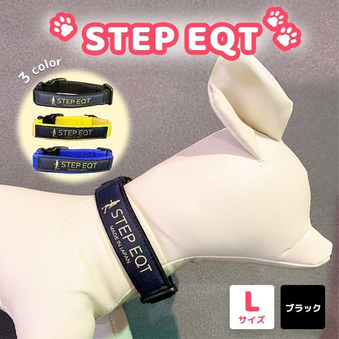 ペット用ネックバンド STEP EQT 転倒防止 ブラック Lサイズ 犬 猫