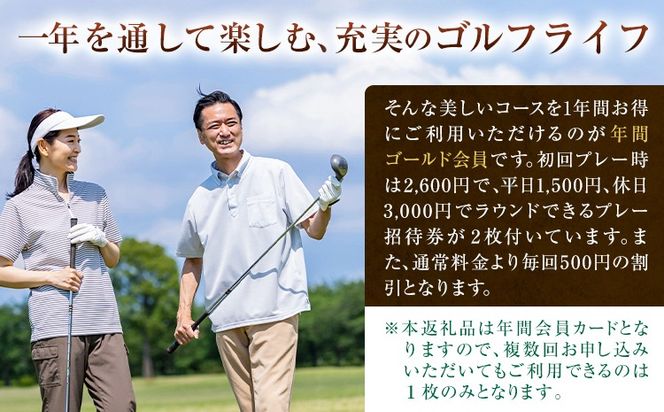 選べる 年間ゴールド会員 会員カード ゴルフプレー招待券 南阿蘇カントリークラブ 南阿蘇ゴルフリゾート株式会社《30日以内に出荷予定(土日祝除く)》熊本県 南阿蘇村 一般(男性) シニア(男性) 女性---sms_mccgold_30d_r7_33500_m---