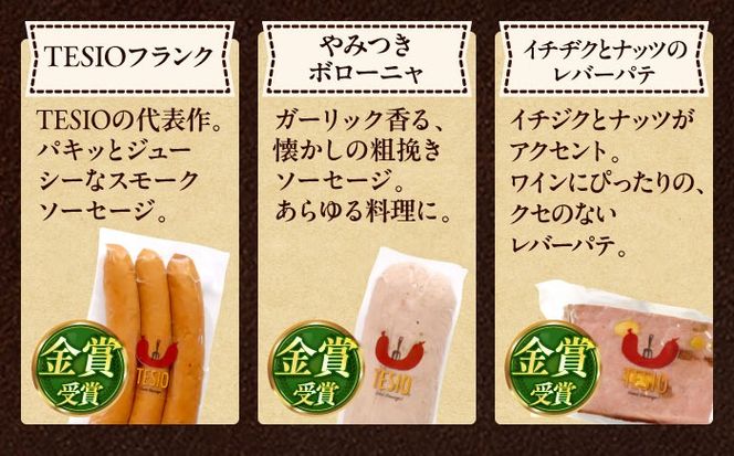 TESIOの自家製ハム＆ソーセージ 『感謝をカタチにBOX』 豚肉 ハム ソーセージ 小分け 真空パック 沖縄市 / TESIO[BCAD004]