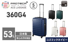 PROTeCA 360G4 55 TR 02422 (03 コズミックネイビー) スーツケース 国産 日本製 53L プロテカ キャリー バッグ 旅行 PROTECA 北海道 赤平市