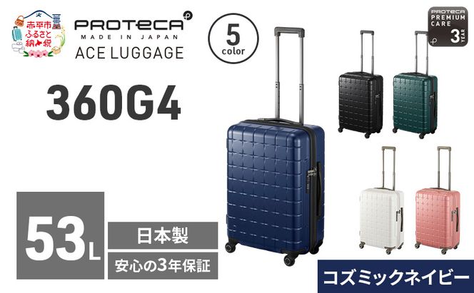 PROTeCA 360G4 55 TR 02422 (03 コズミックネイビー) スーツケース 国産 日本製 53L プロテカ キャリー バッグ 旅行 PROTECA 北海道 赤平市