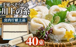 【宮内庁献上品】島原手延べ そうめん川上の糸2kg 化粧箱入 / 素麺 島原そうめん 麺 /  南島原市 / 川上製麺 [SCM054]