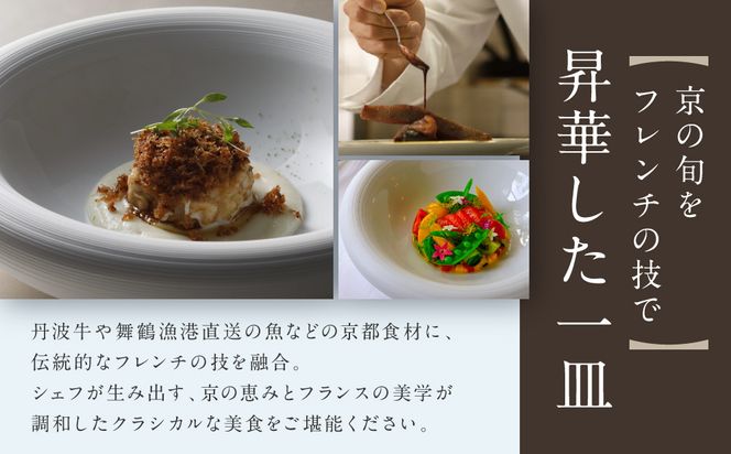 【長楽館】FRENCH LE CHENE ペアディナー食事券＜個室利用＞| 京都 迎賓館 食事券［ ル・シェーヌ フレンチ ディナー コース料理 食事券 2人 美食 グルメ 人気 おすすめ 記念 お祝い ホテル 旅行 観光 食事 ふるさと納税 ］ 261009_A-LA056