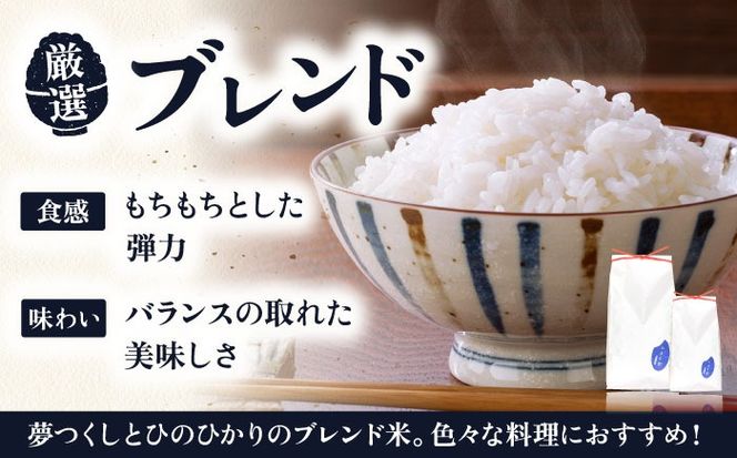いとし米 厳選ブレンド 2kg (糸島産)糸島市/三島商店[AIM064] 米 お米 ご飯 白米 夢つくし ゆめつくし ひのひかり　ヒノヒカリ　九州 福岡