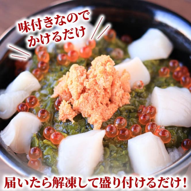 大船ドン 170g×4本 海鮮 魚貝類 魚介類 刺身 刺し身 旬の刺身 贈答 ギフト 便 丼 ごはん ご飯 海鮮丼 めかぶ hotate 小分け 手軽 簡単 季節 冷凍 三陸産 岩手県 大船渡市 【dairiki032】