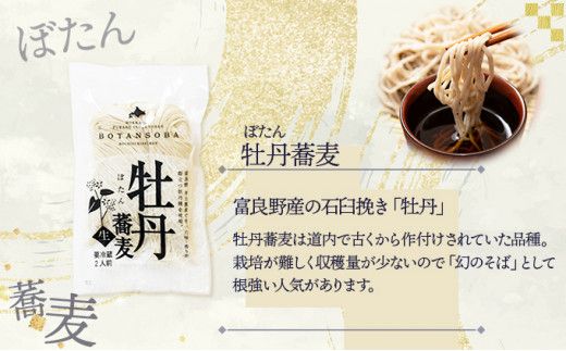 北海道産 石臼挽き生そば 3種食べ比べ 12食セット 化粧箱入 | 蕎麦 そば ソバ 麺 生麺 詰め合わせ 北早生 牡丹 韃靼 だったん ルチン めんつゆ お取り寄せ グルメ ギフト 冷蔵 望月製麺所