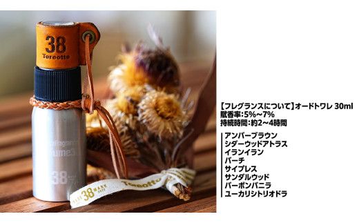 naFume38 Amber Brown（アンバーブラウン） 38explore toreotto38 38kenkyujo アロマフレグランス 香水 アンバーブラウン 精油 [EK021us]