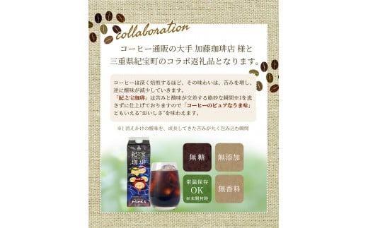 リキッドアイスコーヒー 『紀之宝珈琲』 1L×6本 加藤珈琲店コラボ / 珈琲 COFFEE コーヒー アイスコーヒー 自家焙煎 焙煎 オリジナル ブレンド ギフト 無添加 無糖 無香料【knkc100】