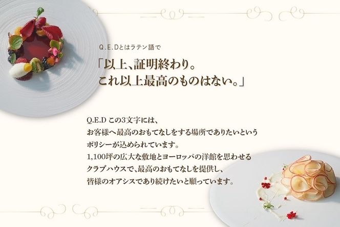 【恵比寿　鉄板焼】Q.E.D.CLUB　海鮮と別海牛シャトーブリアンの別海町特別コースお食事券2名様【CC0000256】（ふるさと納税 レストラン ランチ ディナー 東京 コース料理）