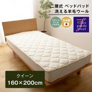 クイーン 二層式 3.2kg ベッドパッド 洗える羊毛ウール100％ 日本製 160×200cm