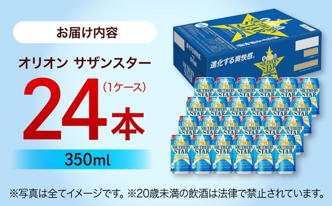 ≪最短3日発送≫ オリオン サザンスター 350ml×24本 (6缶パック×4) オリオンビール 缶ビール ビール 350ml 24本  沖縄市 / リカーショップ コザ[BCDD010] 