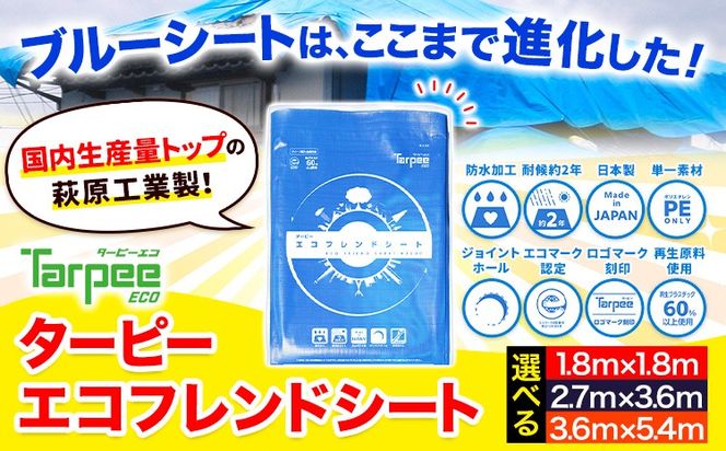 ブルーシート エコフレンドシート 選べるサイズ 株式会社ユーホー笠岡店《45日以内に出荷予定(土日祝除く)》岡山県 笠岡市 防災 防災グッズ 防災用品 災害 アウトドア エコ ターピーエコフレンドシート---U-01a---