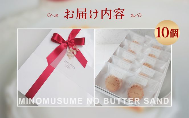 美濃娘のバターサンド 1箱 10個入り  [No.1150]