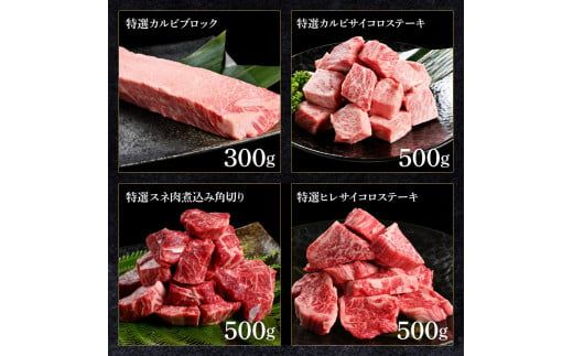 【CF-R7hbk】土佐和牛詰め合わせ8種Aセット（合計3.3kg）3.3キロ 赤身ブロック サイコロステーキ ロース サーロイン カルビ スネ ヒレ ブロック肉 特選 赤身 牛肉 和牛 国産 エイジング工法 熟成肉