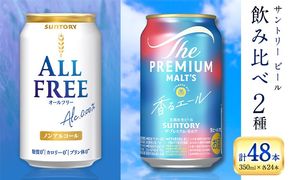 “九州熊本産” 飲み比べ オールフリー 香るエール 48本 350ml × 各 24本 《30日以内に出荷予定(土日祝除く)》阿蘇天然水100％仕込 ビール ギフト お酒 アルコール 熊本県御船町 缶ビール---mifune_snt_100_okr ---