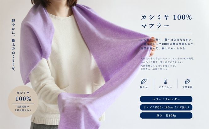 G3327 『Noble Fibre』100％カシミヤ・マフラー ラベンダー【高級 カシミア おしゃれ ファッション 防寒 かしみあ】