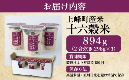 【上峰町産米】十六穀米 真昆布だしが香る 腸から美しくなる