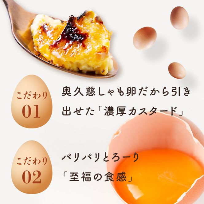 奥久慈しゃもカタラーナ 6個セット ひんやりスイーツ｜茨城県 大子町 奥久慈 袋田 奥久慈しゃも生産組合 スイーツ デザート おやつ 洋菓子 焼菓子 軍鶏 シャモ プリン クリームブリュレ 濃厚 お取り寄せ（AR009）