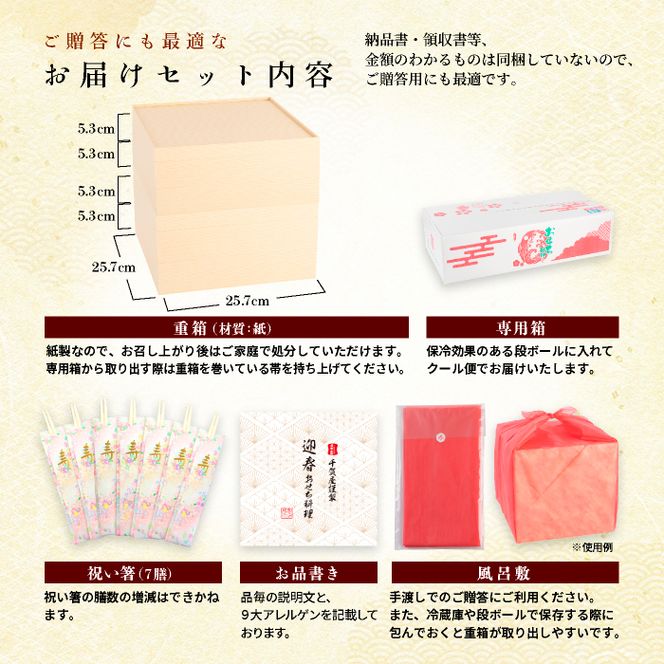 千賀屋謹製 2027年 迎春おせち料理「千ノ幸」和風与段重 6～7人前 全58品 冷蔵 ［035S17］ おせち 2027 おせち料理 小牧市 年内配送 年内発送 お節 冷蔵 冷蔵おせち 人気 新春