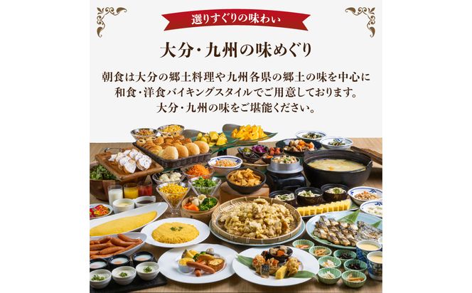 【O01004】レンブラントホテル大分　1泊2日ペアご宿泊招待券