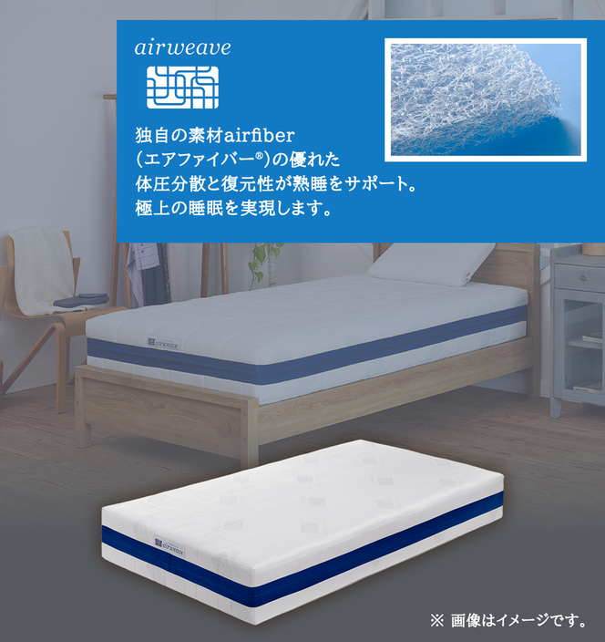 エアウィーヴ ベッドマットレス S03 シングル 寝具 ベッド サイズ セミダブル ダブル クイーン オールシーズン対応 ぐっすり ホテル 安眠 健康 高反発 腰 肩 熟睡 寝具 寝心地 新生活 洗える 送料無料 体圧分散 大人気 日本製 国産  人気 妊婦 赤ちゃん