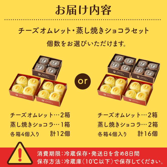 函館洋菓子スナッフルス　チーズオムレット・蒸し焼きショコラ　3箱～4箱セット_HD040-014
