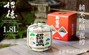 【招徳酒造】日本酒 純米吟醸「花洛」菰樽 1.8L（木升3個付き）｜京都 伏見の日本酒 人気シリーズ [ 職人による手作業 お祝い・お正月・結婚式・記念日にぴったり 手におさまるサイズ おすすめ 冷酒 常温 ぬる燗 熱燗 お取り寄せ 通販 送料無料 ふるさと納税 ] 261009_B-DJ04