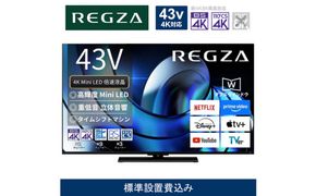 TVS REGZA【標準設置費込み】液晶テレビ REGZA ( レグザ ) 43V型 [ Bluetooth対応 / 4Kチューナー内蔵 / YouTube 対応 ] 43Z870R 【 テレビ TV 43型 43インチ 43V 液晶 4K Z870R series ハイグレードモデル 家電 人気 おすすめ 】 141305_KU47