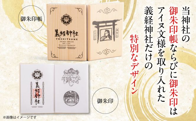 【義経神社】御朱印帳 BRTQ002