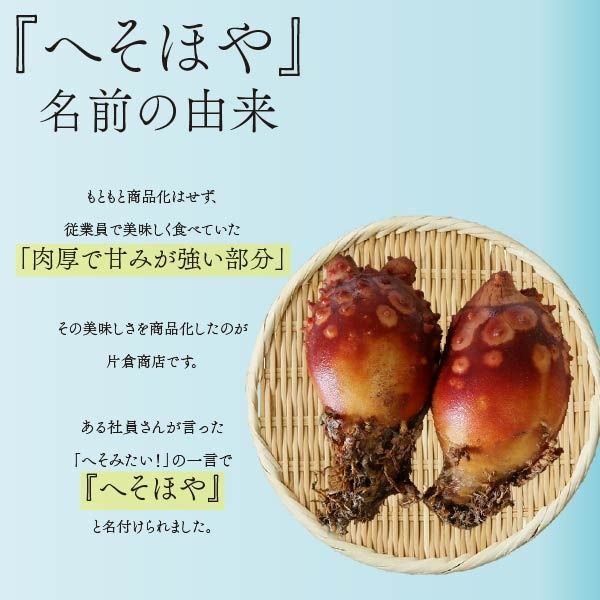 片倉商店 へそほや 150g