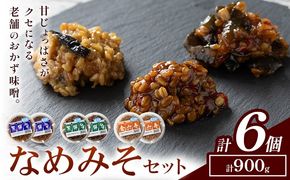 秋葉糀味噌醸造 なめみそセット 味噌 みそ 株式会社TMO結城 《30日以内に出荷予定(土日祝除く)》 茨城県 結城市 なめみそ お味噌 セット 詰合せ 繁盛なす 繁盛みそ 金山寺みそ---yuki_tmo_56_1s---