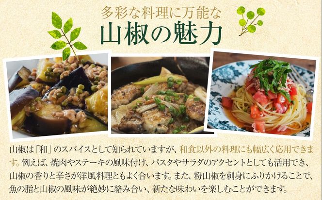 紀州ぶどう山椒【粒】 3袋  (合計24g) 篠畑農園  EW04